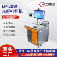光纤激光打标机 20W金属首饰铭牌打码机五金数码电子产品雕刻机