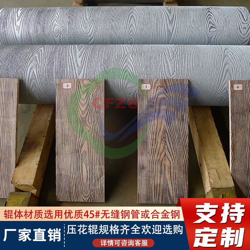 专业制造压花辊 泡沫压花辊 装饰板压花辊 网纹辊 斜纹辊 等产品