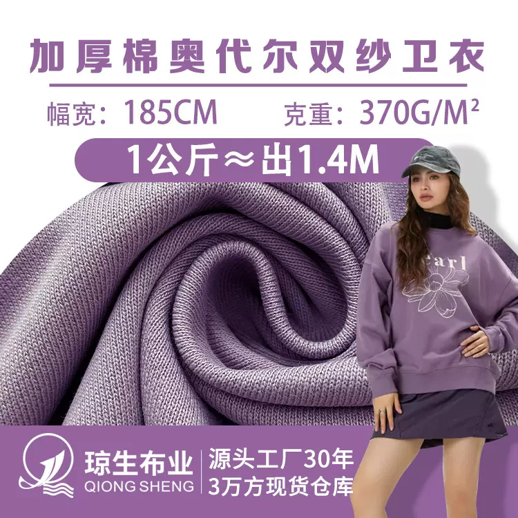 加厚奥代尔双纱卫衣布料纯棉秋冬外套服装面料全棉休闲套装毛圈布