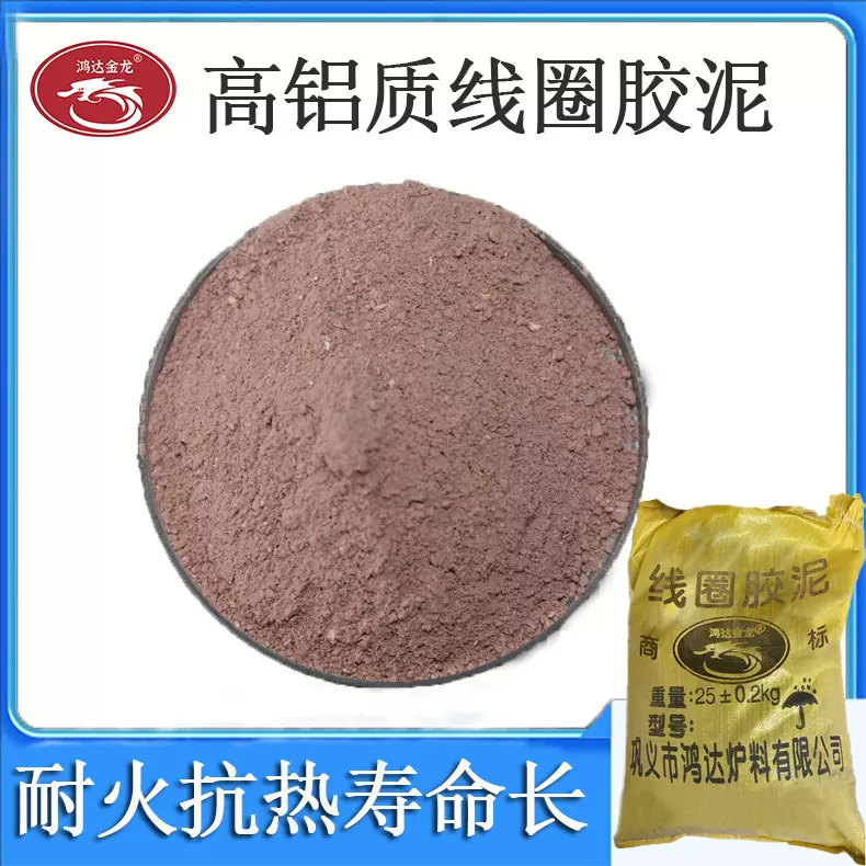 耐材厂家生产中频感应电炉用高铝质线圈胶泥耐火抗热寿命长