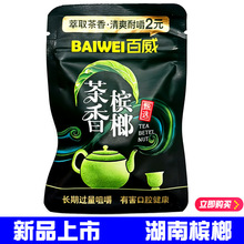 2元乌龙茶香爆竹槟榔湘潭铺枸杞槟榔合成天下槟榔口王老湘潭茶硒