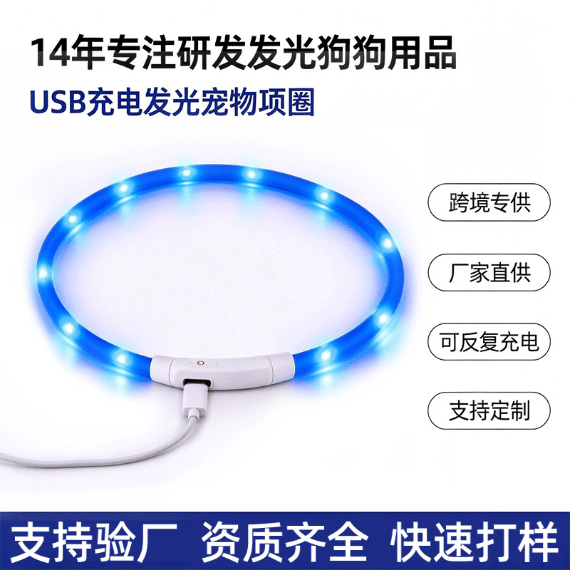 Clip-On Led Light-Up Silicone Light Beads Dog Collar USB Charging Pet Flashing Collar Manufacturer Hot-Selling Wholesale