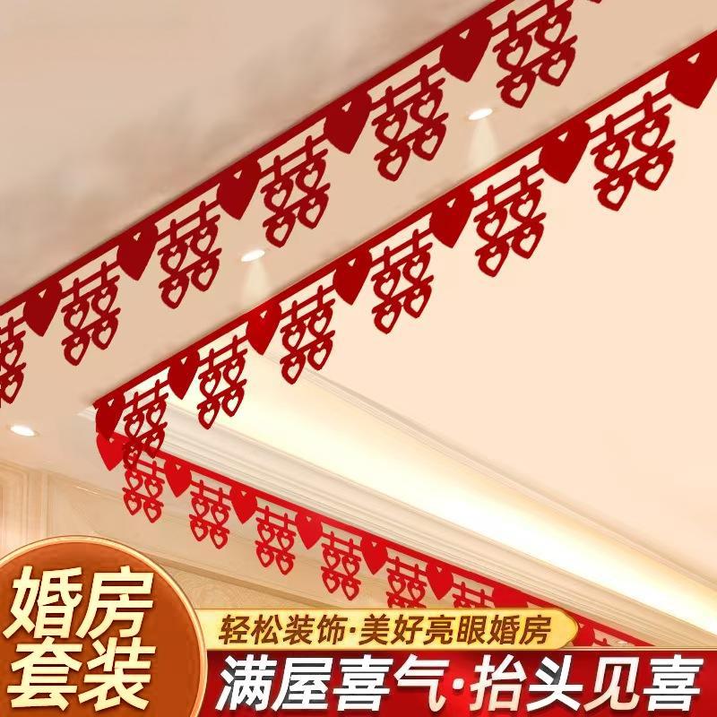婚房气氛布置装饰套装 结婚新房客厅卧室长条喜字挂饰吊顶拉花