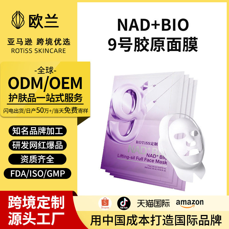 定制跨境OEM/ODM生物胶原提拉硅胶全脸面膜可咨询定制跨境爆款
