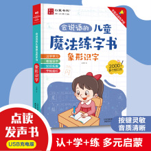 幼儿童识字大全启蒙练字本幼小衔接认字神器一年级早教挂图认知卡