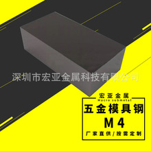 定制加工M4模具钢板 M4 M2 SKH-9高速钢棒 板材 毛光料  高韧性