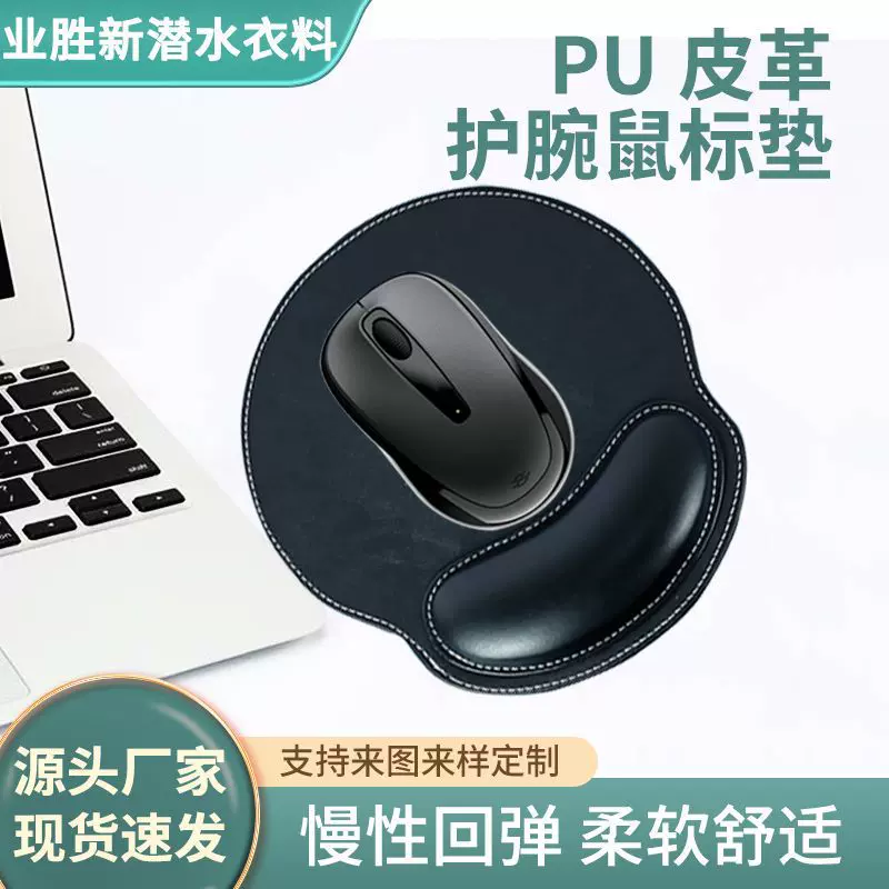 护腕PU皮革鼠标垫批发鼠标手腕垫办公手枕电脑手腕托护腕鼠标垫