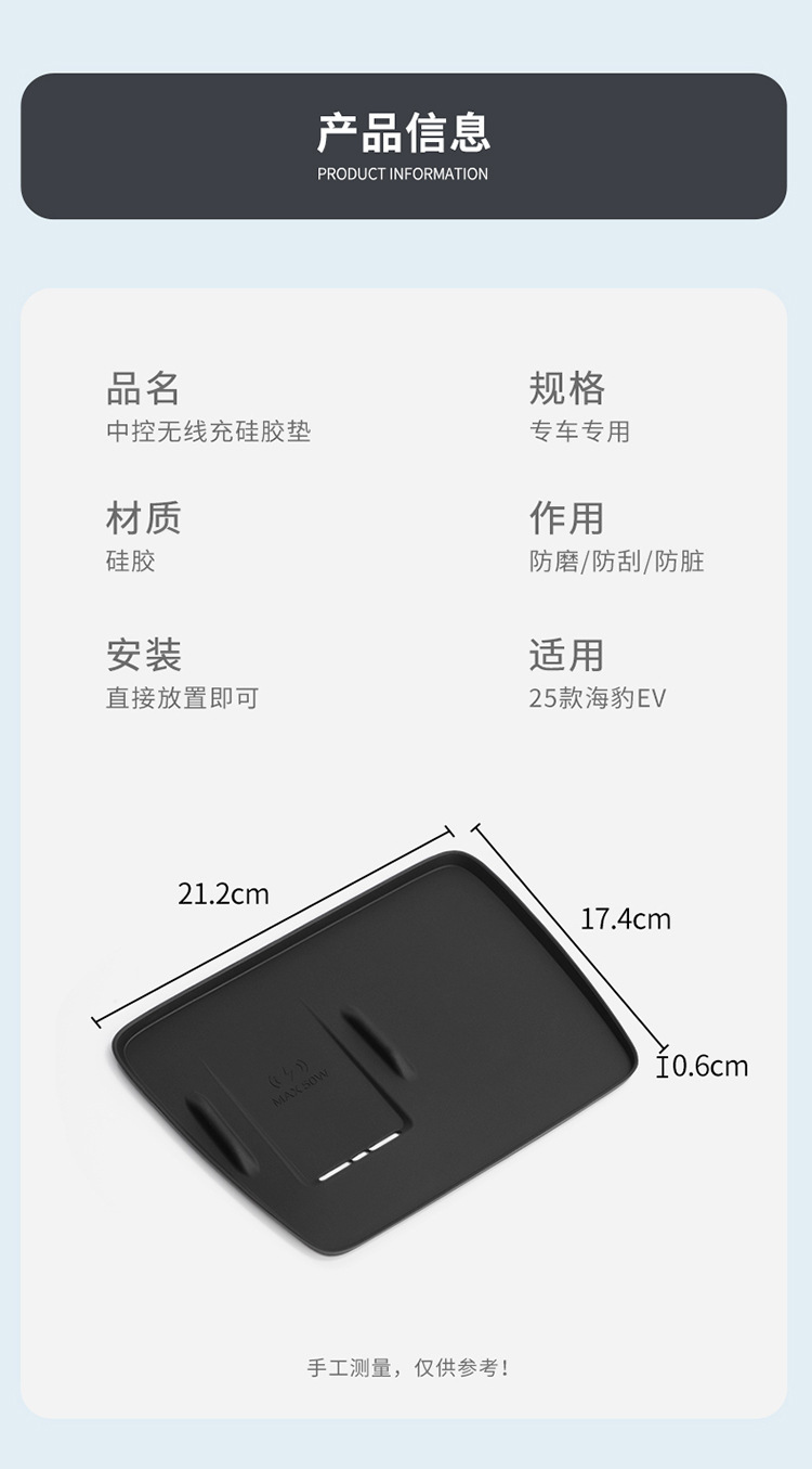 Suitable for 22-25 seal EV central control wireless silicone anti-skid pad car protection car accessories