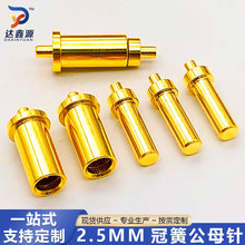 无人机电池座铜针冠簧接线端子 PCB板连接器2.5公母插针插孔pin针