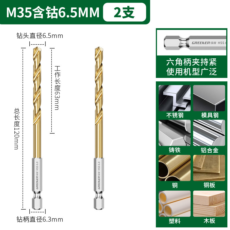 グリーンフォレスト六角シャンクドリルツイストドリルステンレス鋼特殊高硬度パンチングスチールセット合金コバルトユニバーサル|undefined