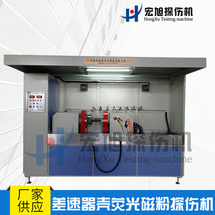 Supply magnetic particle flaw detection machine type detection crankshaft workpiece microcomputer control fluorescent magnetic particle flaw detection machine