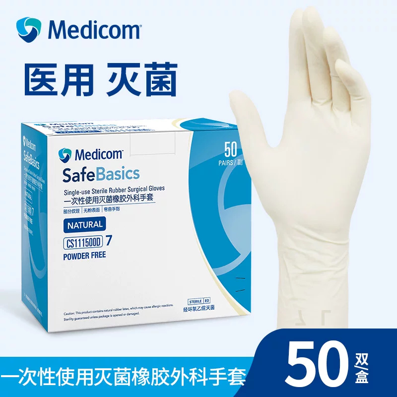 麦迪康1150灭菌一次性橡胶手套无粉独立包装实验室医用外科手术