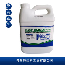 橡胶临时润滑乳剂  P-80