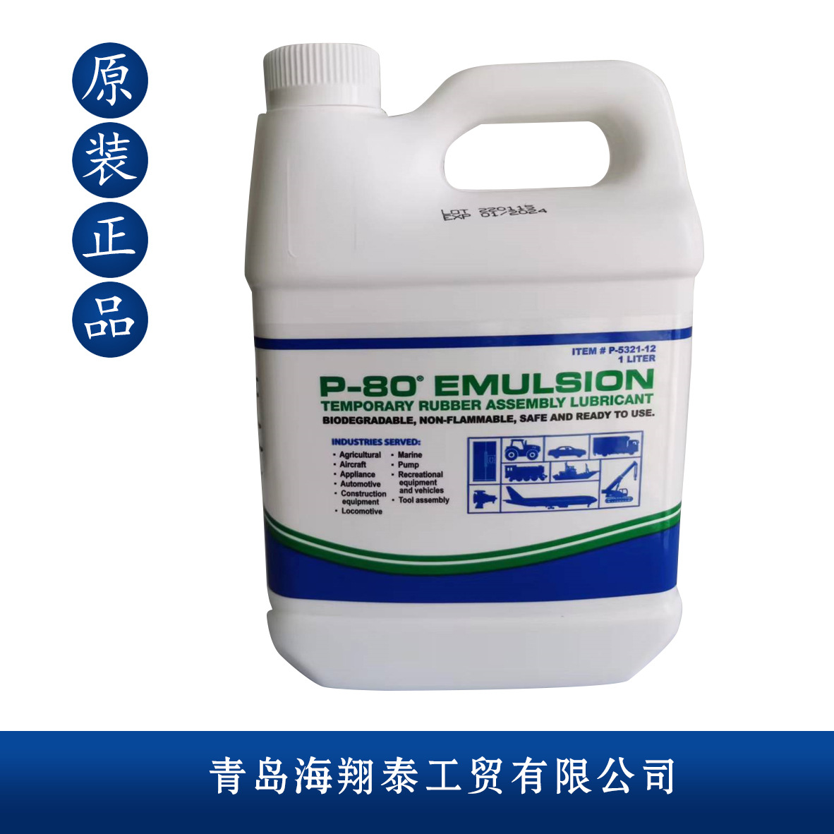 长期供应美国P-80橡胶润滑剂