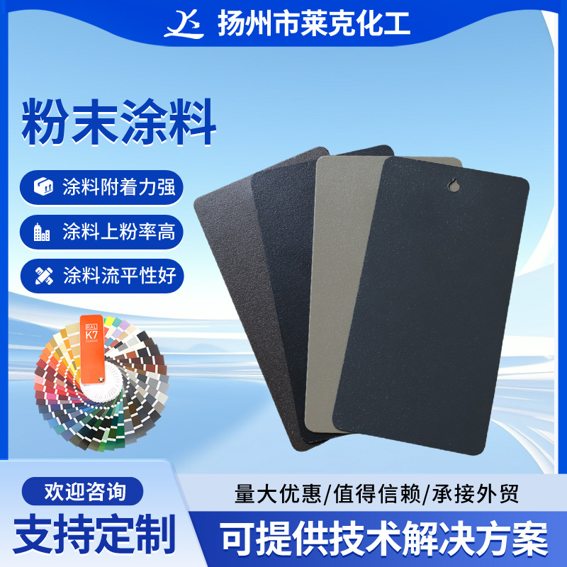黑色静电粉末涂料高亚平无光户内外热固性砂桔绵绵纹喷涂塑粉