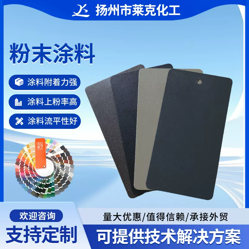黑色静电粉末涂料高亚平无光户内外热固性砂桔绵绵纹喷涂塑粉