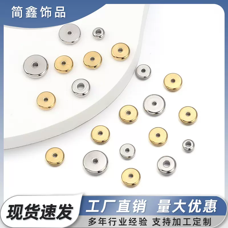 保色18k金手串不锈钢扁珠隔片散珠DIY饰品配件光面扁车轮珠