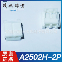 A2502H-2P A2502压线端子胶壳线对板连接器2.5mm原装正品A2502-TP