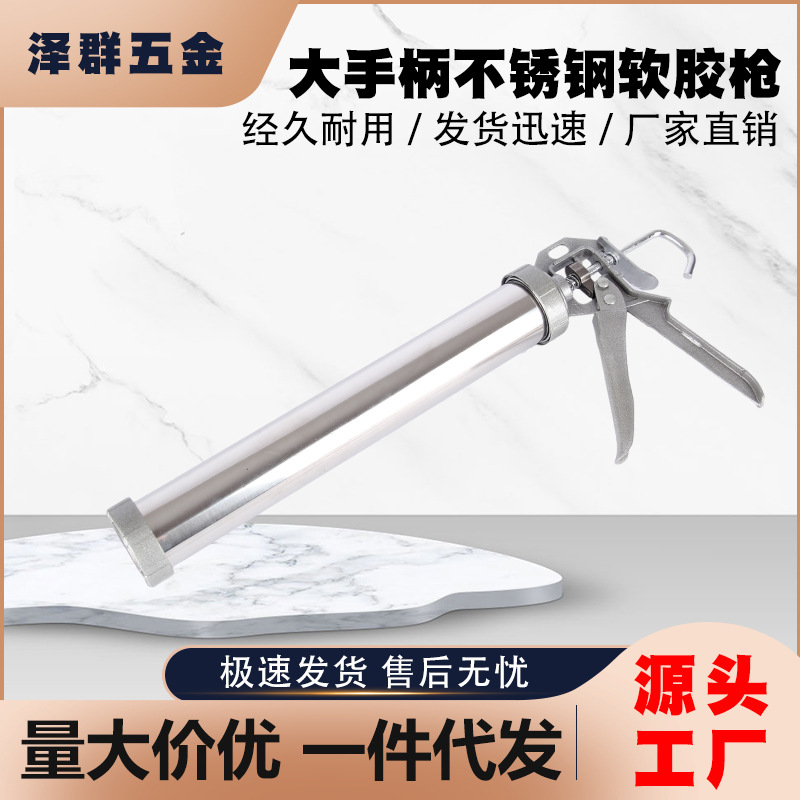 大手柄不锈钢胶枪 手动省力软胶枪胶软胶密封胶玻璃枪结构胶枪