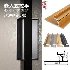 L型橱柜拉手衣柜卡板拉手堵头隐形加长子母拉手铝合金内嵌门把手