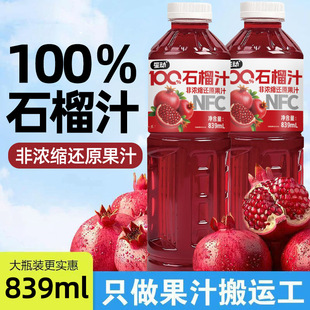 �������ڡ�NFCʯ��֭100%����֭���������839ml/ƿ�o����������