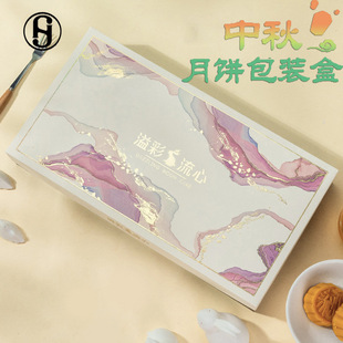 Colorful Moon Flowing Heart Mid-Autumn Moon Cake Packaging Paper Box Flowing Heart Milk Yellow Eight Pack Heaven and Earth Cover Accompanying Gift Box
