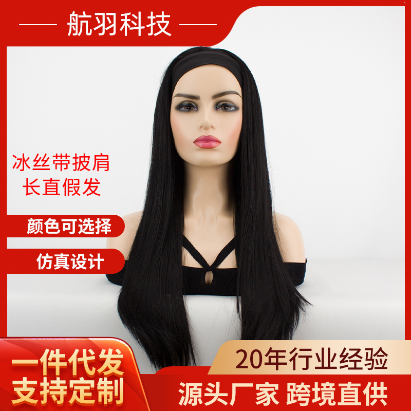 European and American fashion wig ice ribbon shawl long straight wig simulation natural black long straight hair belt one-piece wig cover