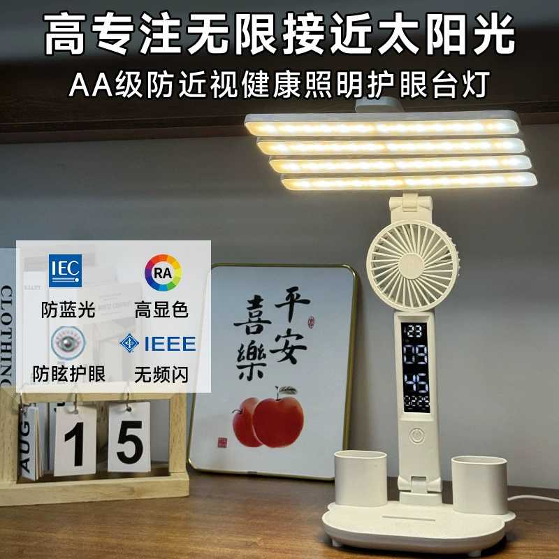Настольная лампа для защиты глаз, светодиодная складная перезаряжаемая обучающая 4-головая вентиляторная студенческая общежитие, умная настольная лампа, стол, спальня, чтение