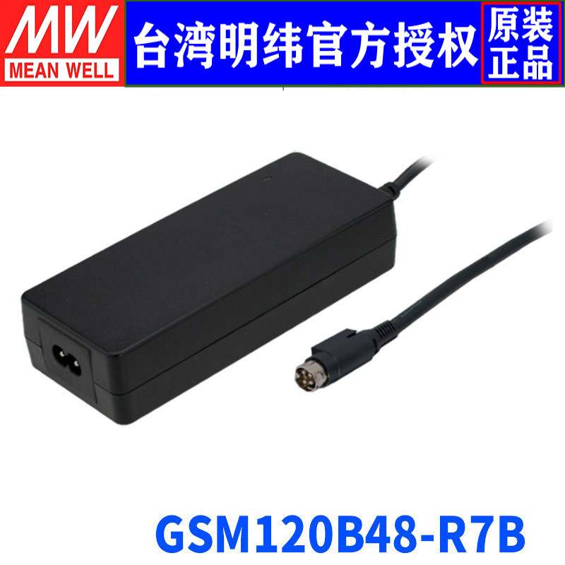 台湾明纬GSM120B48-R7B开关电源120W/48V/2.5A绿色电医疗级适配器
