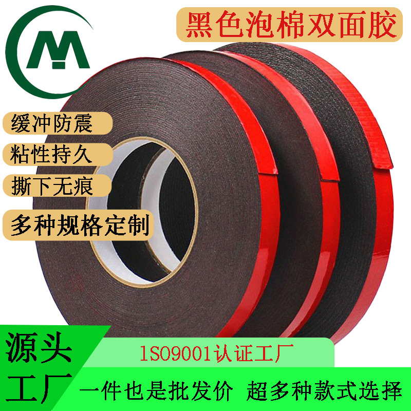 PE红膜黑色泡棉双面胶带海绵强粘泡沫铭牌门窗金属粘接双面胶批发
