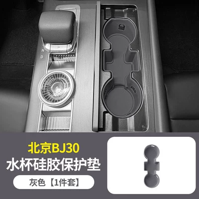 Anti-slip mat mat, gear shift modification accessories - silicone-protective-mat-for-water-cup-gray-version-beijing-bj30