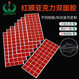 红膜亚克力双面胶高粘无痕可移墙面胶贴汽车摆件透明纳米圆点胶