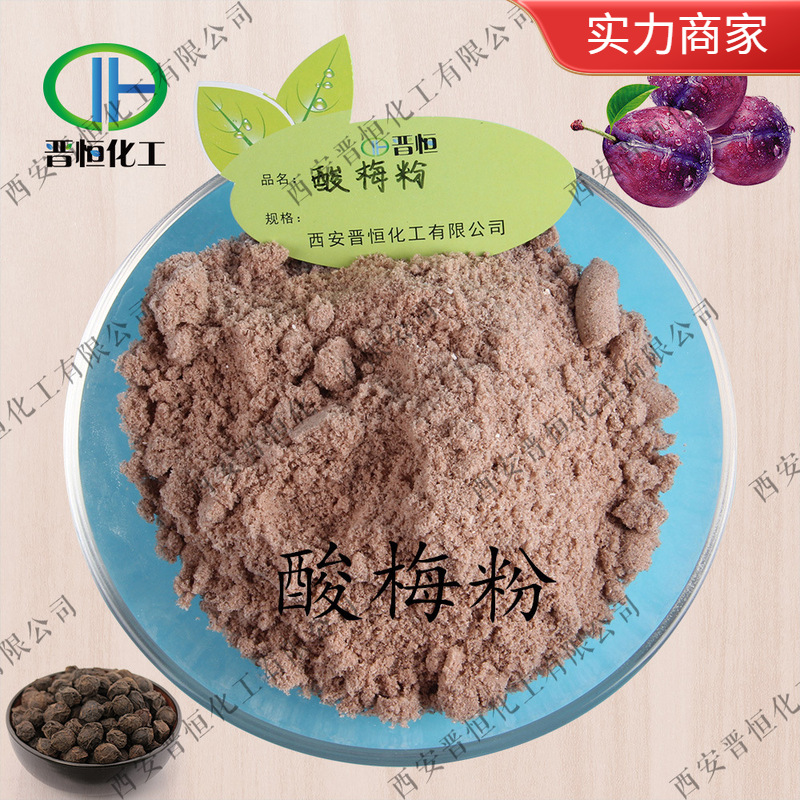 酸梅粉 酸梅果汁粉 水溶代餐粉浓缩粉末、工厂现货|包邮