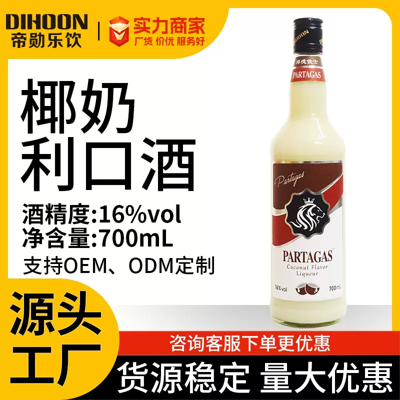 拜德佳士椰奶利口酒力娇酒甜酒鸡尾酒调酒基酒酒吧酒馆工厂批发