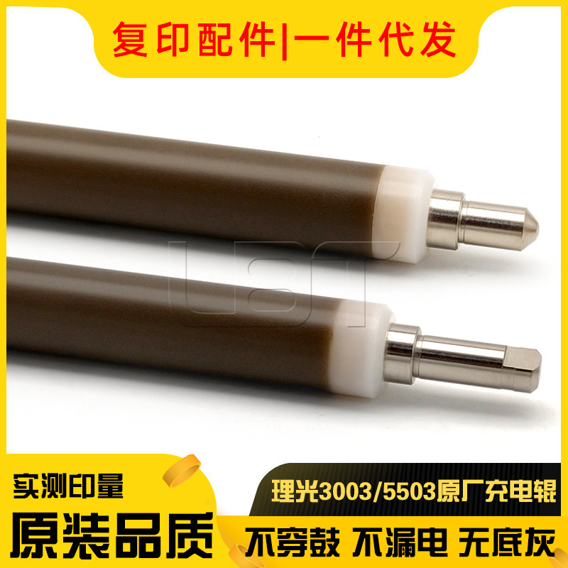 理光C 3003 3503 4503 5503 6003 3504 4504 5504 6004充电辊组件