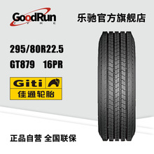 ͨг;̥295/80R22.5 GT879 16PRƿ̥