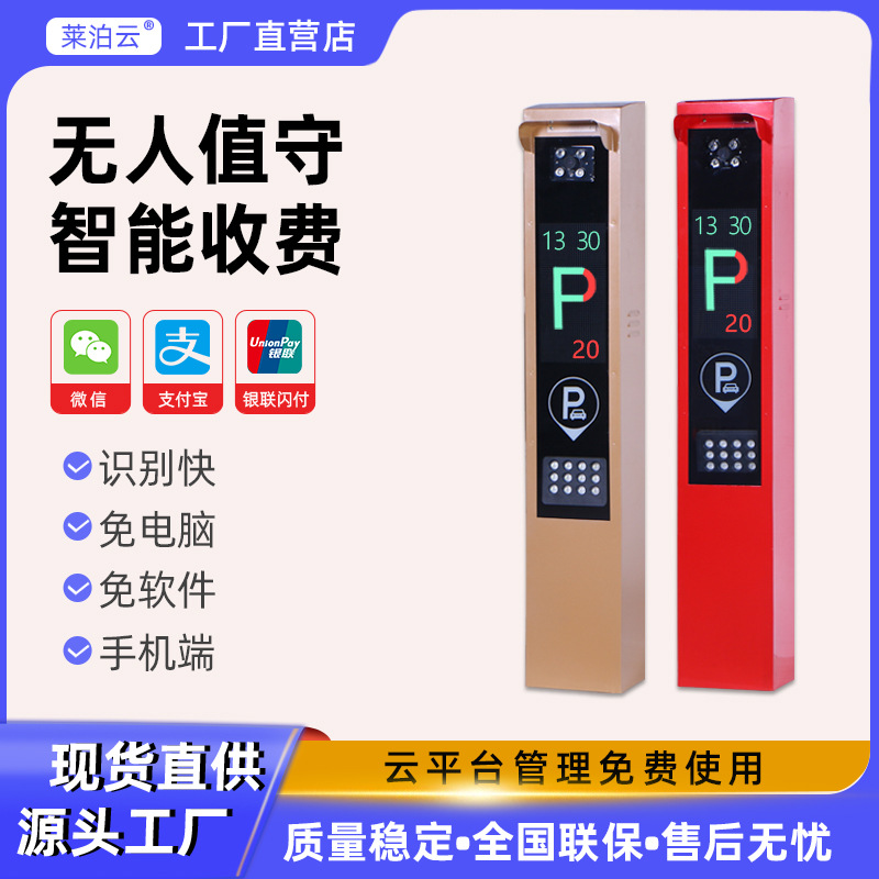 车牌识别一体机智能停车场收费系统道闸无感支付车牌识别无人值守