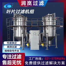 润岚 叶片过滤机 全自动高效运行 插板式成套设备 植物油精炼油脂