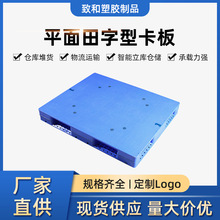 批发平面田字塑料托盘工厂仓储超市防潮叉车栈板加厚货架塑料托盘