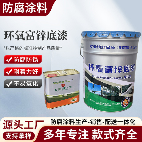 Epoxy zinc-rich primer engineering steel structure bridge anti-rust…
