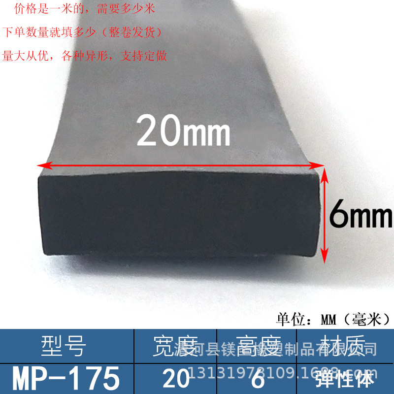 20*6弹性体平板方条耐高温防滑防撞防水密封条矩形耐磨损密实胶条