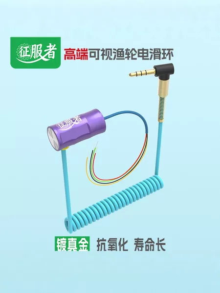 Conqueror High-End Visual Fishing Reel Electrical Slip Ring Gold-Plated Four-Core 3.5mm Plug Fish Finder Dedicated Conductive Slip Ring