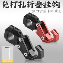 适用九号本田PCX160摩托车电动车雅迪小牛u2外卖改装折叠车把挂钩