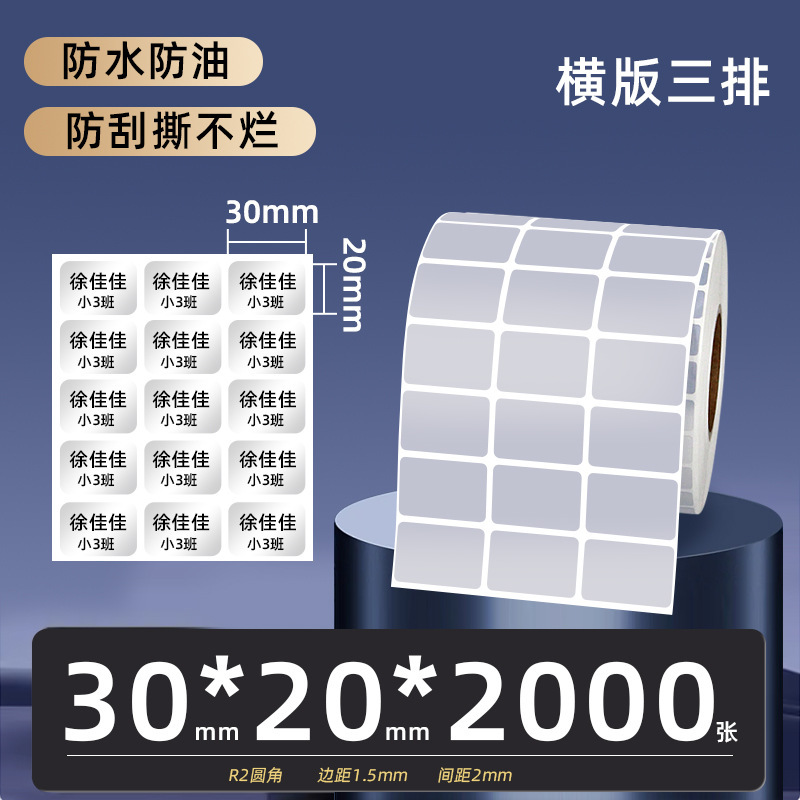 PET サブシルバーラベル紙 60*40*30x20 100*80 70X50 バーコードプリンタ粘着マットシルバー紙|undefined