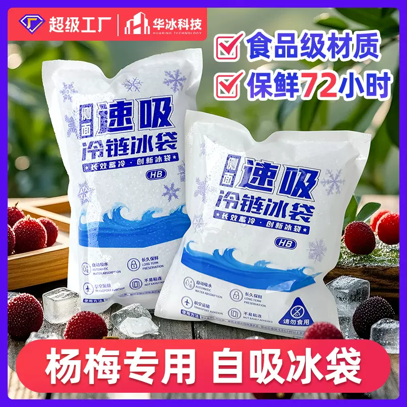 冰袋自吸免注水一次性冰格袋冷藏冰包保冷袋荔枝杨梅专用水果保鲜