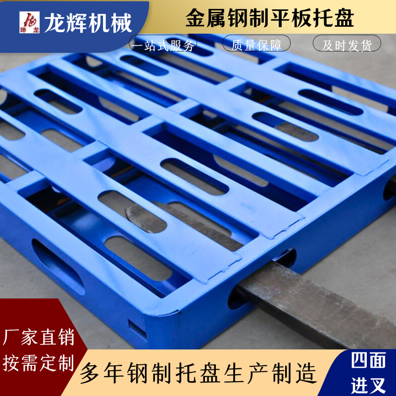 钢制金属托盘 货物运输仓储托盘 四面进叉型托盘