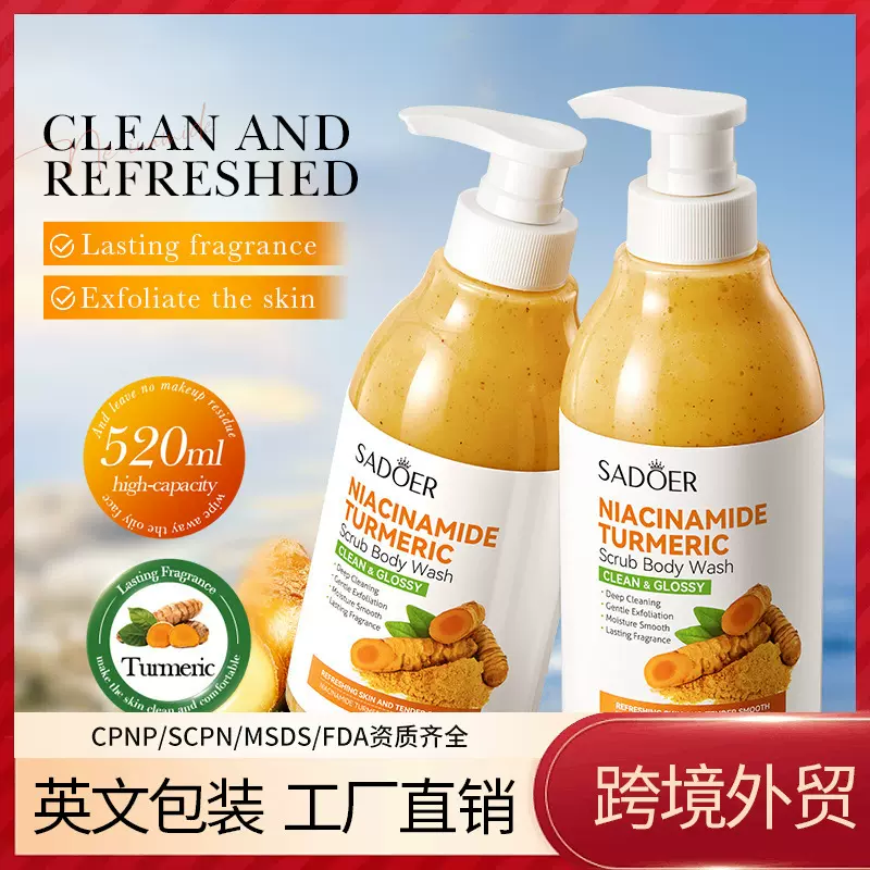 跨境姜黄磨砂沐浴露520ml烟酰胺清洁身体沐浴液外贸厂家批发