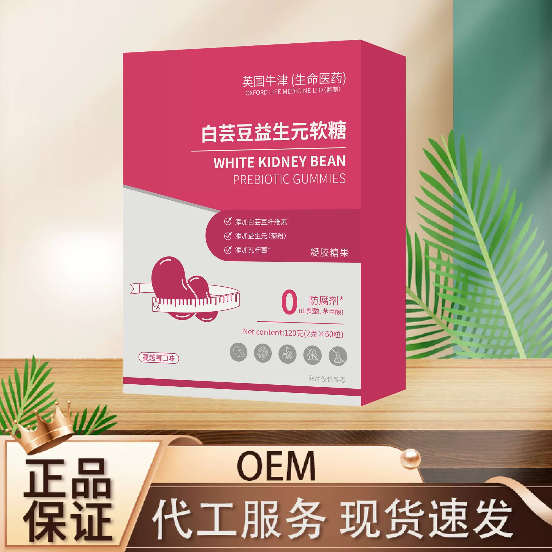 英国牛津白芸豆益生元软糖120克，源头工厂直发