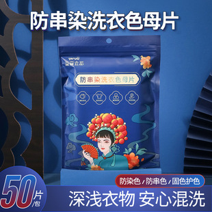 Anti-string dyeing laundry color absorption film wholesale anti-dye towel clothes string color mixed paper home laundry film Color absorption Masterbatch