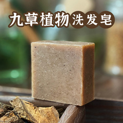 シリコンフリーのコールドプロセス九草シャンプー石鹸工場卸売植物修復シャンプー用コールドプロセス石鹸手作り石鹸